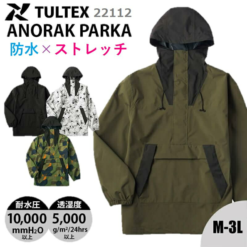 タルテックス ウィンドブレーカー メンズ 完全防水 アノラック パーカー メンズ耐水圧10,000mmH2O 透湿度5,000g/m²/24h アイトス タルテックス 22112