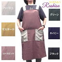 Rashisa この素材は一度着ると嵌ります。すぽーんとかぶって ゆったり着れる H型エプロン 軽量 ナイロンワッシャー 撥水加工 ロング丈 918665