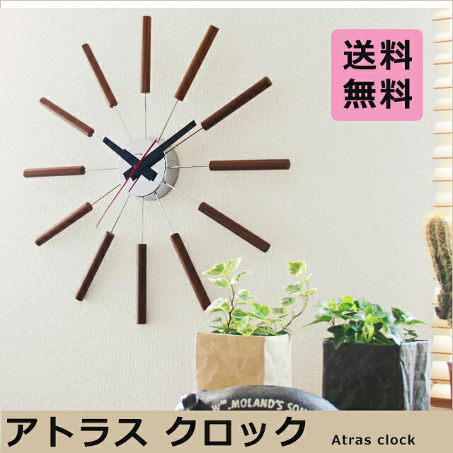 【送料無料】掛け時計 アトラス ウォールクロック
