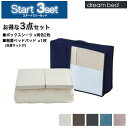グレー スタートスリーセット ダブル D マチ30cm レギュラーサイズPD-1000 ねむれぽーとシリーズ 制菌ベッブラウンドパッドNewシックムジカラー BASIC ボックスシーツドリームベッド 3点セット 寝装品 寝具 ウォッシャブル(3)
