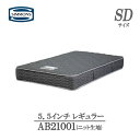 シモンズ マットレス セミダブル 5.5インチ レギュラーAB21001 ニット ビューティレスト ベッド 正規品 人気 おすすめ高級マットレス 高品質 マット 国産 ポケットコイルホテル ブランド 