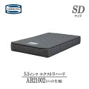 シモンズ マットレス セミダブル 5.5インチ エクストラハードAB21002 ニット生地 ビューティレスト 正規品 人気 おすすめ高級マットレス 高品質 マット 国産 高級 ポケットコイル ホテル ブランド 固め