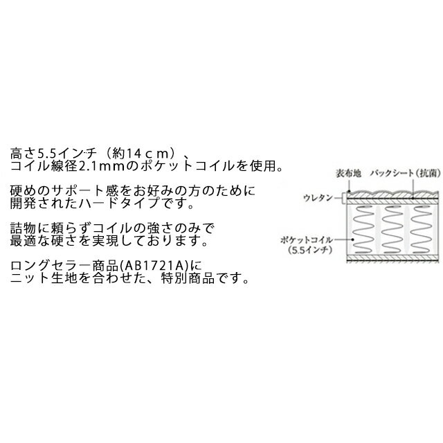 シモンズ マットレス セミダブル 5.5インチ エクストラハードAB21002 ニット生地 ビューティレスト 正規品 人気 おすすめ高級マットレス 高品質 マット 国産 高級 ポケットコイル ホテル ブランド 固め 2