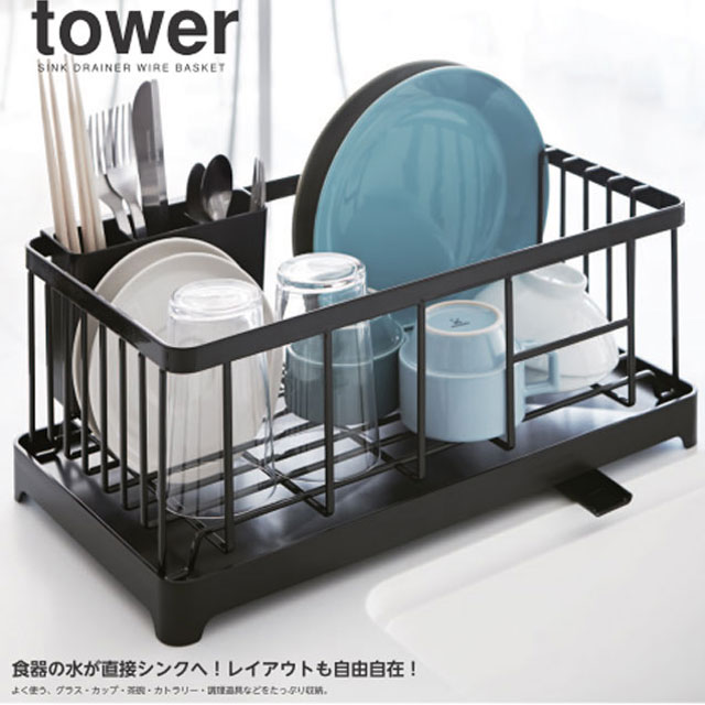 tower 水切りワイヤーバスケット ホワイト ブラック タワー 08275 02876 山崎実業　水切りカゴ 水切り..