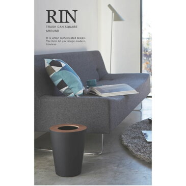 RIN トラッシュカン ゴミ箱 丸型 ブラウン ナチュラル 03197 03198 山崎実業 リン シンプル BR BE 筒形 白 黒 ごみ箱 ウッド