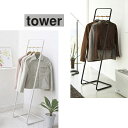 tower コードハンガー タワーKD ホワイト ブラック 07671 07672 WH BK コート掛け 山崎実業