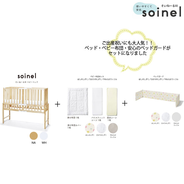 写真付きレビュー】【5000円クーポン配布中!】そいねーる3 ベビー