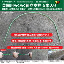 菜園(園芸)支柱 直径11mm 長さ180cm 組立支柱 5本セット