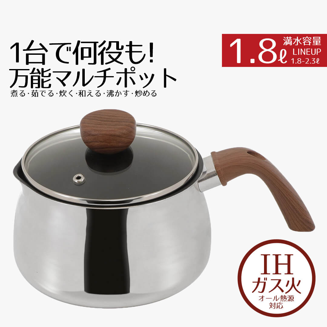Small Pans - ポット 1.8 プリマ IH マルチポット 1.8L ミラー IH対応 ガス ガス火 直火 ガス火対応 オール熱源 対応 万能ポット 多様ポット マルチ鍋 揚げ鍋 万能鍋 片手鍋 なべ 沸かす 煮る 煮込み 茹でる 炊く 和える 湯沸かし 新生活 ベストコ royal3000