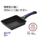 フライパン 玉子焼き 卵焼き 15×18cm エッグパン IH パープルダイヤモンドコート ヴォランテ ネオ 15 18 ガス ガス火 ih オール熱源 卵焼き...