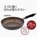 【エントリーポイント5倍7/19(土)20:00〜7/26(土)01:59まで 】 フライパン 28 ダイヤモンドコート IH フライパン 28cm アリエッタ...