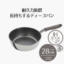 【エントリーポイント5倍7/19(土)20:00〜7/26(土)01:59まで 】 ディープパン IH 28cm 木目調 | ih ガス火 28センチ IH対応...