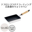 【エントリーポイント5倍7/19(土)20:00〜7/26(土)01:59まで 】 エッグパン 13×18cm | ガス 絢銀 エッグパン ガス火 13×18 ...