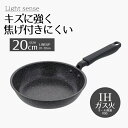 【エントリーポイント5倍7/19(土)20:00〜7/26(土)01:59まで 】 フライパン 20センチ ih ライトセンスマーブル | フライパン IH 2...