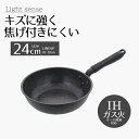 【エントリーポイント5倍7/19(土)20:00〜7/26(土)01:59まで 】 フライパン 24cm ih ライトセンスマーブル | ウォックパン IH 2...