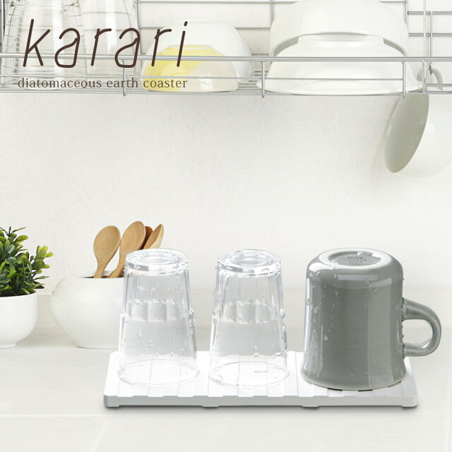 イシガキ産業 珪藻土グラスドライヤー Karari(カラリ)