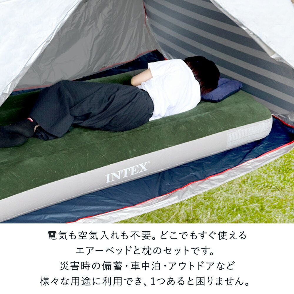 足ふみ式 エアーベッド シングル まくら付き | コンパクト ベッド 一人用 キャンプ エア intex マットレス インテックス 災害 防災 エアーマット エアベッド 非常用 車中泊 99×191cm 厚さ25cm レジャー 枕 空気ベッド マット アウトドア テント エアマット 台風 対策通販格安セール情報 楽天 通販