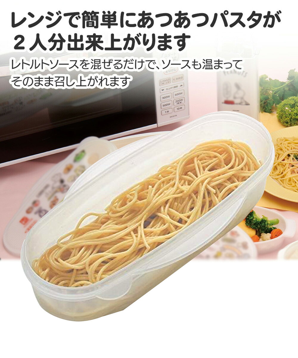 簡単 電子レンジ ゆでパスタ 調理ケース ミッフィー 2人分 UDP2 スケーター | レンジ調理 ゆでパスタ調理ケース パスタ スパゲッティ パスタメーカー 電子レンジ調理器 miffy 電子レンジ調理器具 レンジ お手軽 時短調理 レンジ調理器具 キッチン雑貨 キッチン用品 時短 seikatsukukan-10011384 生活空間 サンプル画像3