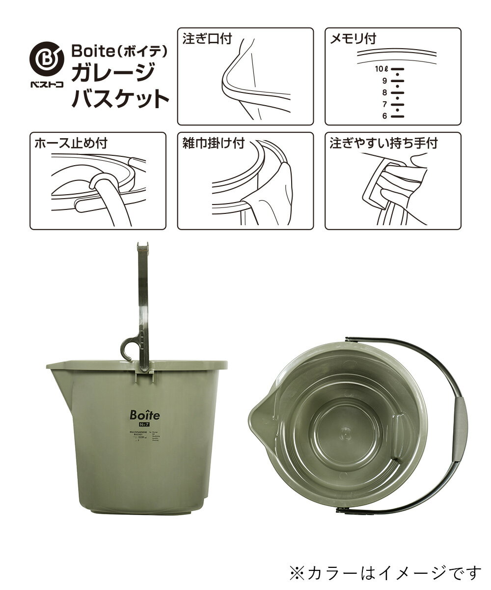 バケツ ガレージバスケット ブラウン 10L ブラック MA-401920 Boite ベストコ | おしゃれ ばけつ ペール 注ぎ口 持ち手 持ち運び 洗車 掃除 ガーデニング 洗濯 用品 庭 つけ置き シンプル バスケット バケット 掃除道具 掃除用品 車 大掃除 収納 アウトドア 目盛り付き 釣り 2