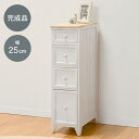 チェストMCH-5281 (約)幅25×奥行40×高さ85cm | 収納 模様替え 新生活 リビング チェスト おしゃれ リビングチェスト タンス 箪笥 収納チ...