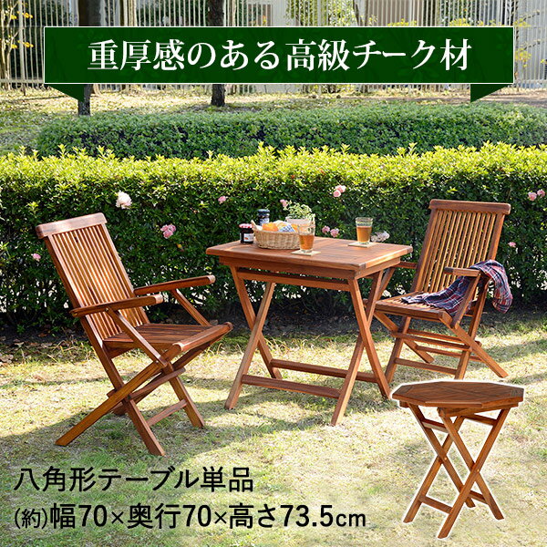 八角形 テーブル 単品 RT-1595TK (約)幅70×奥行70×高さ73.5cm | ベランダ ガーデンテーブルセット バルコニー チェア…