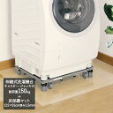 DS-150 新洗濯機スライド台+クリアマット 122×91cm | 傷防止 洗濯機 置き台 かさ上げ台 洗濯パン ドラム式洗濯機 洗濯機台 キャスター付 洗濯機置き場 台 キャスター付き 洗濯台 かさ上げ 洗濯機置き かさあげ 置台 マット キャスター 新生活 省スペース 引っ越し