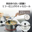 両手鍋 22cm IH対応 ミラスティ | ステンレス 日本製 ソースパン IH ガス火 対応 オール熱源対応 両手なべ 鍋 なべ 22センチ 蓋付き ステンレス製 調理鍋 ステンレス鍋 3層鋼 ガス火対応 フタ付 ふた付き