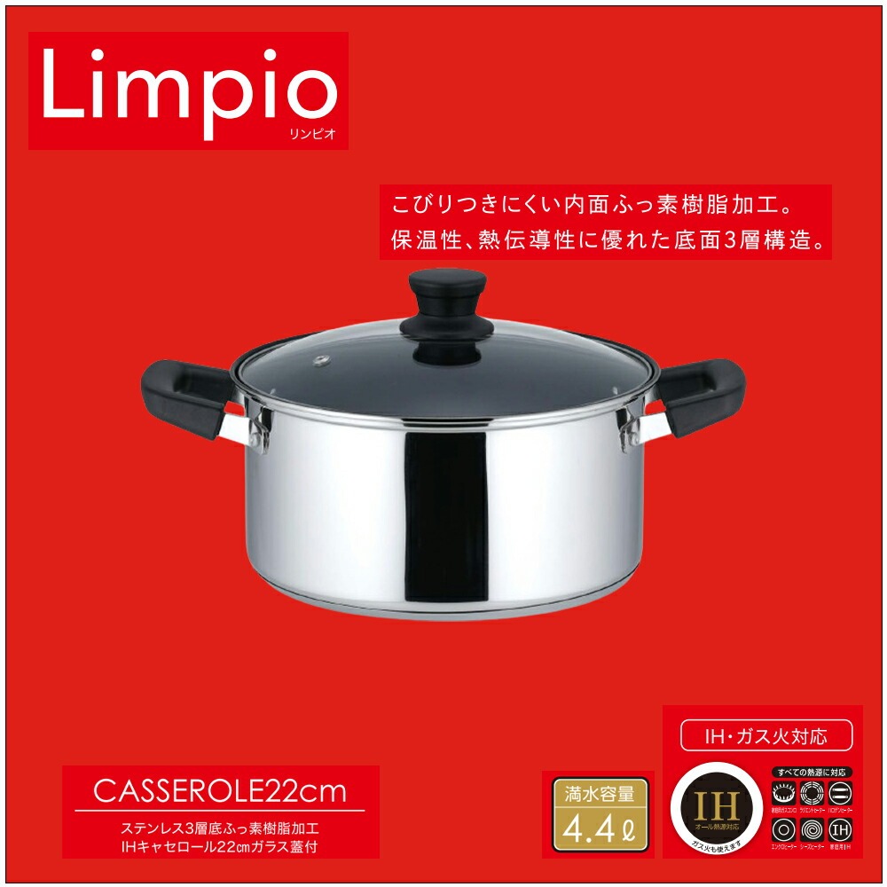 Ih Compatible - 両手鍋 22cm IH対応 リンピオ | 3層底ガラス蓋付き両手鍋 ガス火対応 オール熱源対応 両手なべ 鍋 なべ ふっ素加工 軽い ガラス蓋付き 22センチ フッ素コーティング ステンレス製 軽量 蓋付き 新生活準備