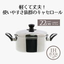 両手鍋 ネオ・リプレ ステンレス 22cm IH対応 | ガス火 IH ih 対応 ガス火対応 オール熱源対応 両手なべ ステンレス鍋 蓋付き 22センチ フタ付き鍋 鍋 なべ ステンレス製両手鍋 調理器具 キッチン用品 おすすめ