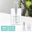 ネトヨン・レ ディスペンサー 角型 280ml 液体タイプ LIVPLUS | ボトル 詰め替え シンプル つめかえ ハンドソープ せっけん 詰め替え容器 エコ...