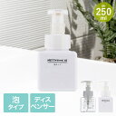 ネトヨン・レ ディスペンサー 角型 250ml 泡タイプ LIVPLUS | ボトル 詰め替え シンプル つめかえ 掃除 洗剤 詰め替え容器 エコ 空ボトル お...