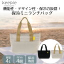 keepie 保冷 ミニランチバッグ 4L LIV PLUS | ランチバッグ 保冷バッグ お弁当 弁当 ミニ バッグ ランチ お弁当袋 弁当袋 エコバック おしゃれ コンパクト 持ち運び レディース メンズ 社会人 高校生 学生 贈り物 お弁当グッズ かわいい eco-bag 弁当箱 お弁当箱 ミニバッグ