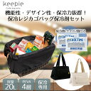 keepie 保冷レジカゴバッグ 20L 保冷剤L 2個付 LIV PLUS | 保冷バッグ レジカゴバッグ カゴバッグ 保冷 バッグ エコバッグ 買い物バッグ...
