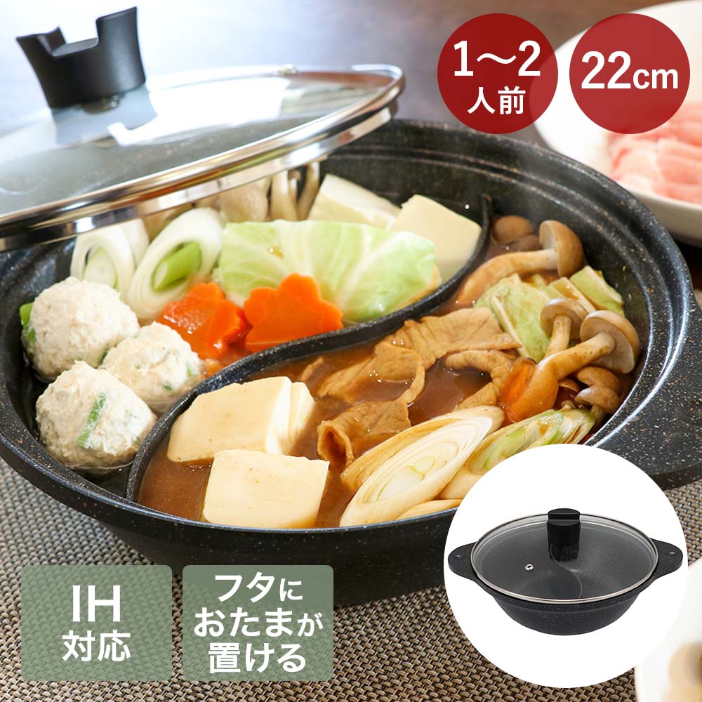 マーブルダイヤモンドコート IH ガス火 対応 二食鍋 22cm ガラス蓋付 1-2人前 ND-4593 ビストロ・ドゥエシェルタ | 鍋 仕切り付き鍋 仕切り鍋 両手鍋 卓上鍋 鍋 一人鍋 二人鍋 しゃぶしゃぶ鍋 火鍋 二食 カレー鍋 二色鍋 IH対応 フッ素加工 マーブルコート ベストコ seikatsukukan-10015757 生活空間 パッケージ画像