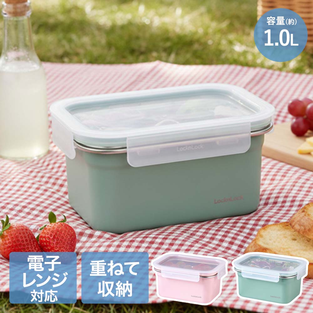 ロック＆ロック カラーステンハード 1L ピンク グリーン レンジ 対応 | 保存 保存容器 お弁当 お弁当箱 弁当 ステンレス製保存容器 保管 食品保存 レンチン 温め可能 あたため可能 ステンレス ステン におい移りしにくい