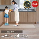 クリアキッチンマット 800×2400mm | マット チェアマット キッチンマット 透明 デスクマット キッチン フロアマット 床 チェア クリアマット デスク下マット シート 拭ける クリア 240cm 防水 ダイニングマット 撥水 新生活 透明マット 廊下 傷防止マット 台所 カーペット