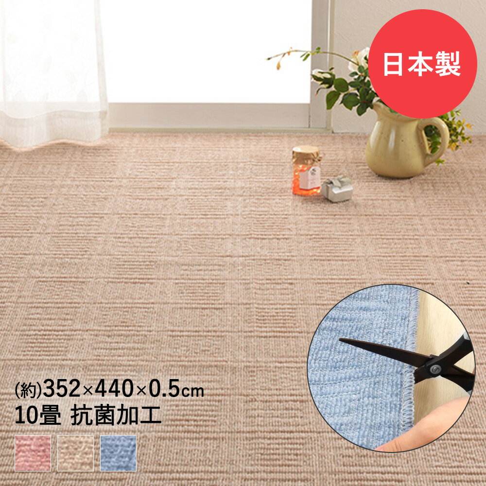 【 ポイント5倍 11/30(日)00:00〜12/1(月)23:59まで 】カーペット アンバー 10畳 | リビング フロアーマット おしゃれ フローリング 傷防止 防音マット マット フロアマット 冷気 対策 ホットカーペット デスクカーペット カットできる 日本製 じゅう