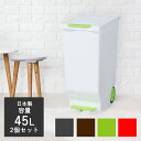 スライド ペダル ペール 45L 2個セット | ゴミ箱 45l 45リットル キッチン ごみ箱 ダストボックス 日本製 フタ付き ふた付き キャスター付き ごみ ゴミ プッシュ式 足踏み キャスター 蓋付きゴミ箱 蓋 蓋付き ペダル式 おしゃれ 蓋つき ふたつき ごみばこ ペダル式ゴミ箱