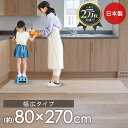 キッチンマット クリア 80×270cm 拭ける 透明 おしゃれ 長い 防水 撥水 台所 カーペット フロア ロング シンプル マット フロアーマット 傷防止 キッチン フロアマット フロアシート 床 クリアマット 透明マット フリーカット フローリング 耐水 床マット 廊下 汚れ防止