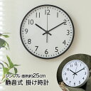 掛け時計 直径25cm 静音式 シンプル 電池式 不二貿易 | 時計 壁掛け 掛時計 かわいい かけ時計 ウォールクロック とけい クロック 壁掛 壁 インテリア 静か 音が静か 静音 壁掛け時計 かべかけ時計 壁時計
