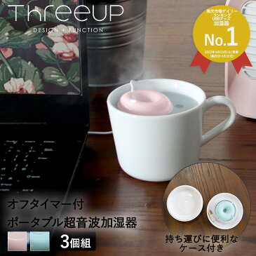 ポータブル加湿器 マカロン 3個セット | 加湿器 卓上 オフィス USB 小型 超音波 超音波式 うるおい デスク コンパクト おしゃれ usb加湿器 かわいい 旅行 持ち運び ギフト ウィルス対策 ウイルス対策 加湿 加湿機 携帯用 卓上加湿器 超音波加湿器 オシャレ