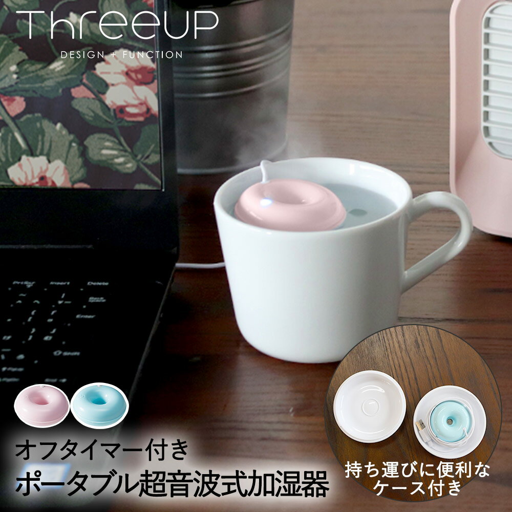 ポータブル加湿器 マカロン | おしゃれ かわいい コンパクト 超音波 加湿器 卓上 オフィス 小型 タンクレス 持ち運び USB デスク ポータブル加湿器 超音波式 可愛い オシャレ 携帯用 携帯加湿器 ミニ加湿器 卓上加湿器 超音波加湿器 超音波式加湿器 ミニ