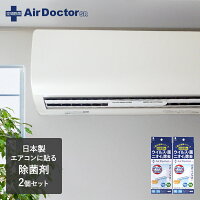 エアコン用 除菌剤 Air Doctor 2個組 | 部屋干し エアコン ウイルス対策 除菌 室内干し ウイルス除去 消臭 貼るだけ 空気清浄 ウィルス対策 ウイルス対策グッズ 二酸化塩素 エアドクター ZIP テレビ 紹介 エアードクター 部屋 消臭剤 臭い そうじ 夏対策 空間除菌 ニオイ