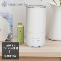 卓上 アロマ 加湿器 1L お茶のちから1本セット | コンパクト スリム おしゃれ 小型 アロマ加湿器 オフィス 寝室 リビング ウイルス対策 ウィルス対策 卓上加湿器 タイマー機能付き LEDランプ 超音波 アロマオイル対応 上から給水 除菌液 喉 乾燥対策 上部給水 タイマー付き