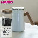 HARIO ハリオ ステンレス サーマルポット 600ml Simply S-STP-600-W | はりお キッチン用品 キッチン 雑貨 コーヒー用品 コーヒ...