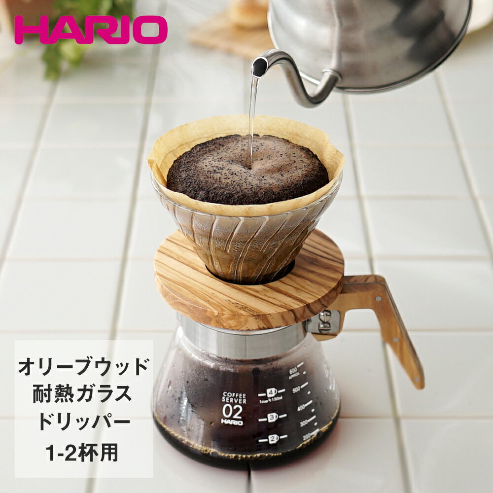 HARIO V60透過ドリッパー オリーブウッド 1〜2杯用 計量スプーン付き | ハリオ はりお キッチンツール キッチン雑貨 キッチン用品 おうち時間 コーヒー用品 コーヒー 器具 珈琲 コーヒ ドリッパー コーヒードリッパー 計量スプーン 計量 ギフト プレゼント