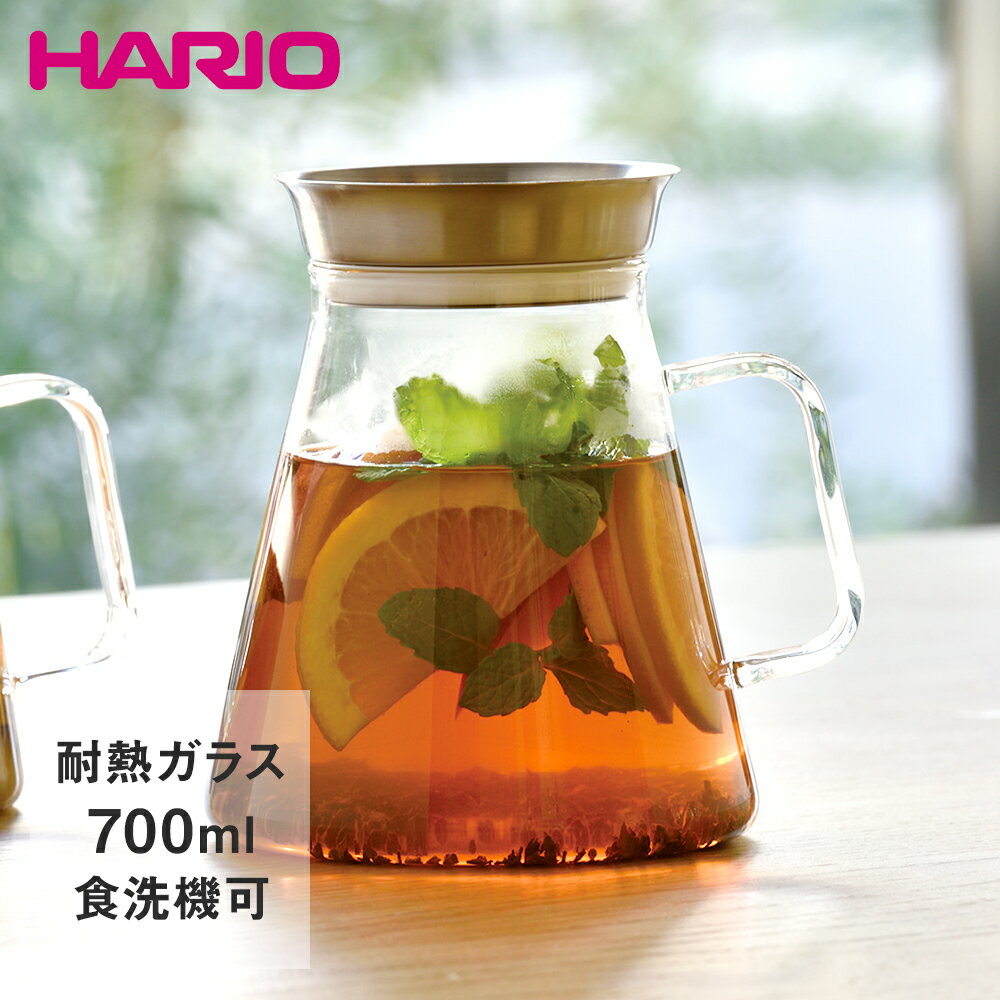 HARIO ハリオ ティーサーバーSimply 700ml TS-70-HSV | はりお コーヒーサーバー サーバー ティーサーバー コーヒー ティー 紅茶 ガラス製 耐熱ガラス ステンレス ガラスポット ポット ティー…