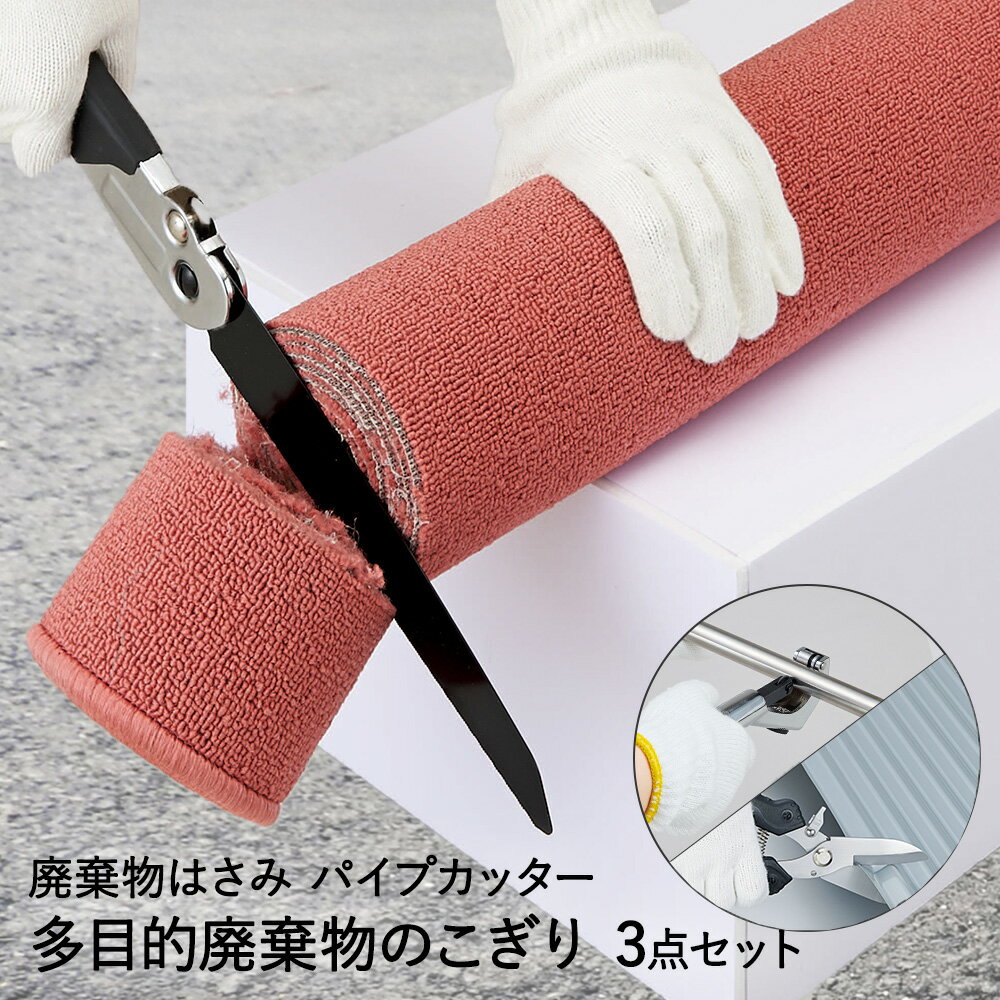 TBSテレビ ラヴィット！で紹介 多目的廃棄物のこぎり 万能ハサミ パイプカッター セット | 万能のこぎり 万能ノコギリ はさみ 粗大ゴミ 解体 のこぎり 工具 折りたたみ 金属 パイプ 鋸 粗大ごみ ノコギリ カット 大掃除 鉄パイプ 折り畳み ゴミ お掃除 万能はさみ 万能 DIYのサムネイル