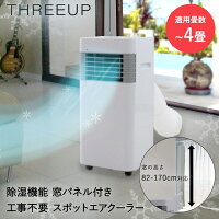 スポット エアコン 工事不要 コンパクト サイズ SC-T2135 0.9Kw | クーラー スポットエアクーラー スポットクーラー スポットエアコン ポータブルクーラー 家庭用 置き型 移動式クーラー テレワーク 冷風 送風 除湿 猛暑