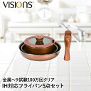 IH対応 クックウェア 5点セット ヴィジョン VISIONS GOLD Coating パール金属 | ガス火 オール熱源対応 フライパン 22cm 26cm...